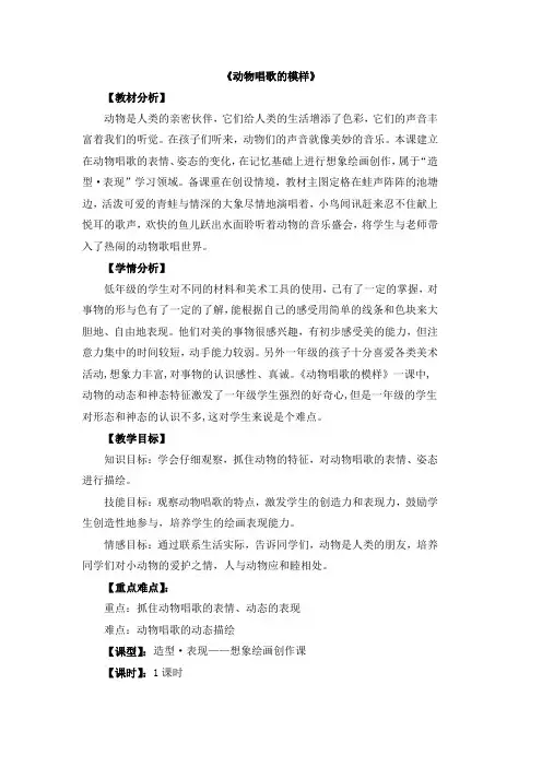 一年级下册美术教案-12《动物唱歌的模样》湘美版