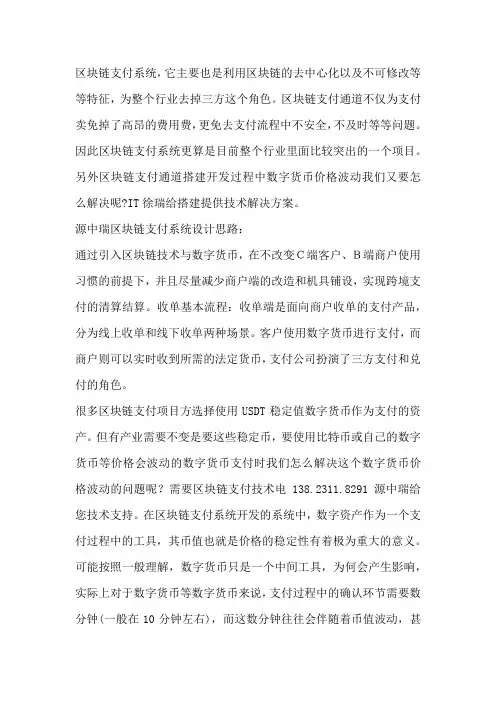 区块链支付通道搭建开发技术解决方案