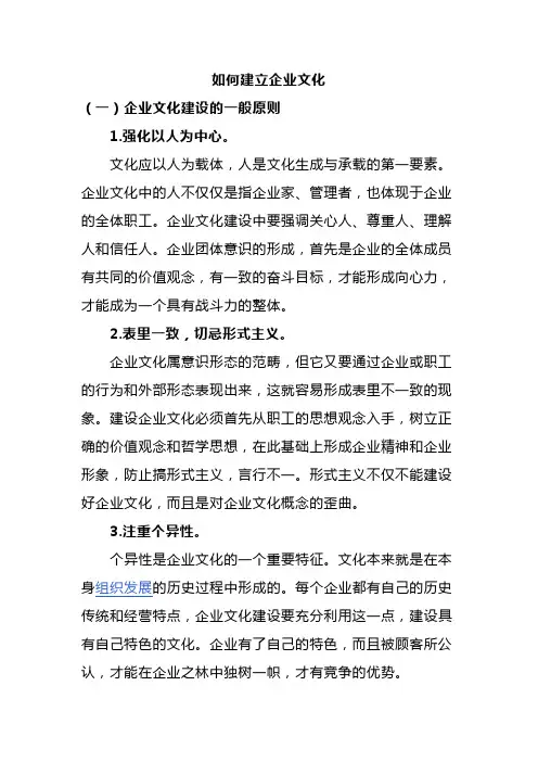 如何建立企业文化