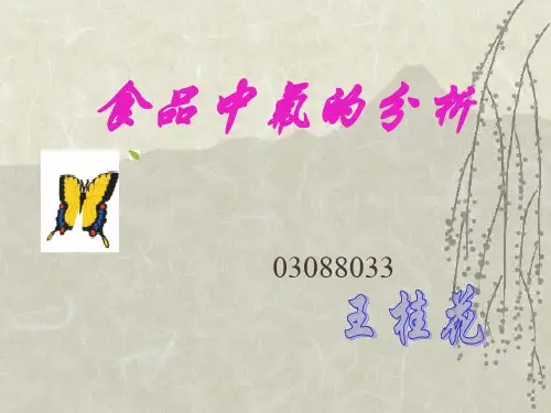 氟的测定方法