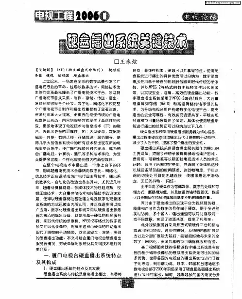 硬盘播出系统关键技术