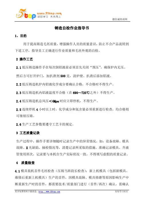铸造自检作业指导书