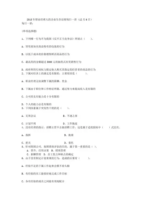 2015年职业经理人的企业生存法则每日一讲(12月6日)