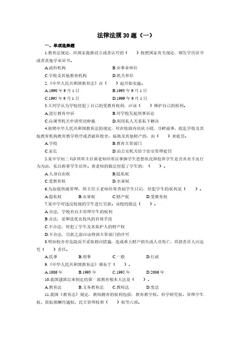 教育法律法规 题 汇总版 