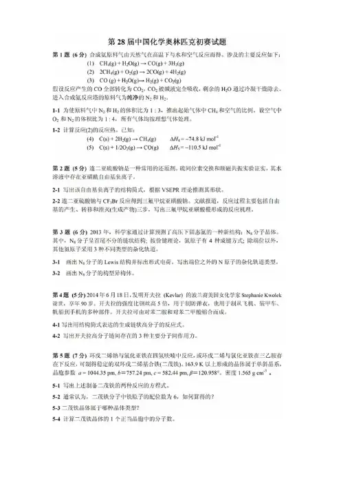 化学奥林匹克化学竞赛试题
