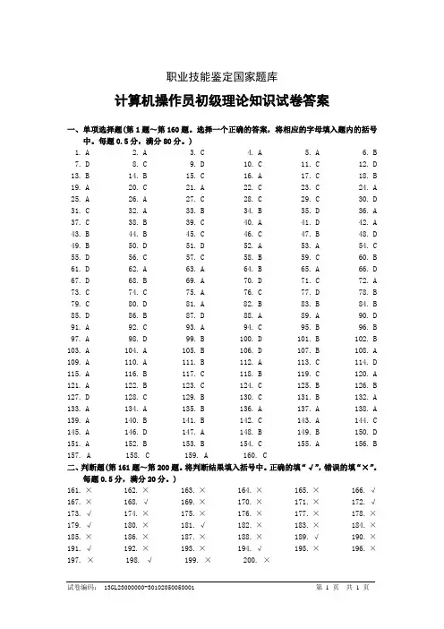 计算机操作员初级理论知识试卷答案