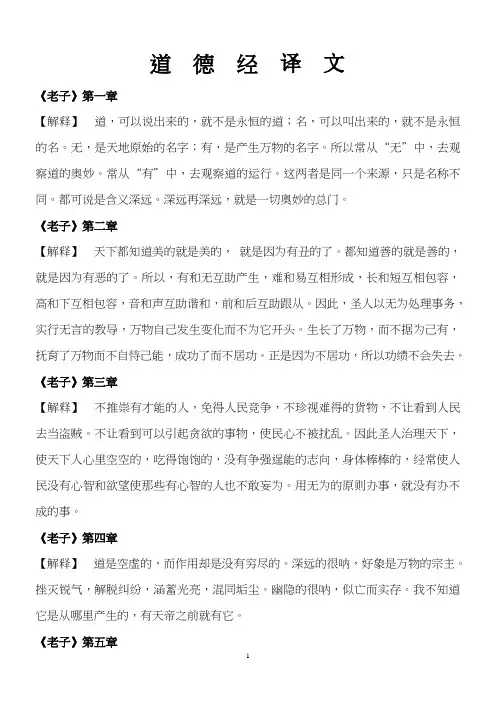 道德经译文
