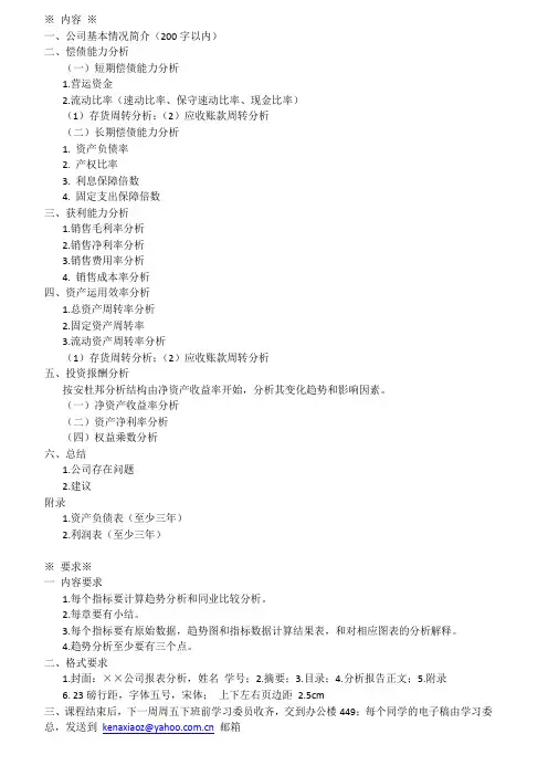 财务报表分析报告样本