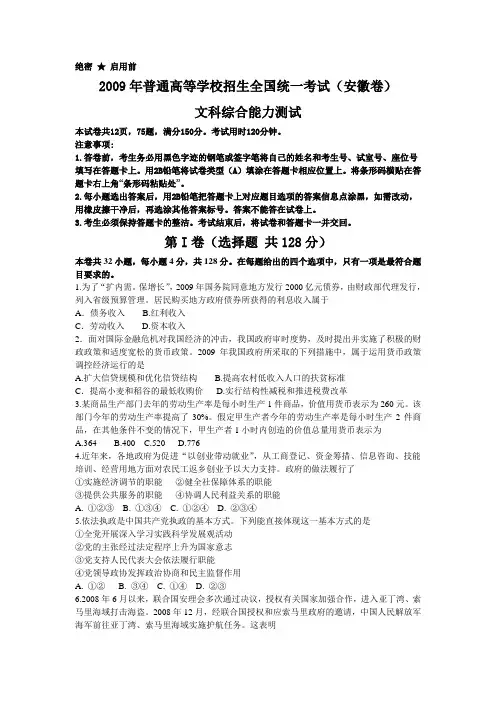 2009年高考安徽卷(文综)试题及答案