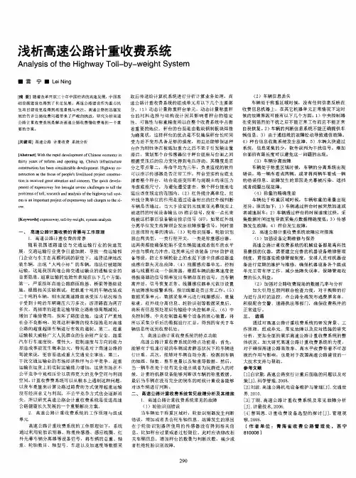 浅析高速公路计重收费系统