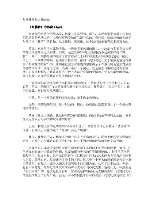 红楼梦结局人物命运