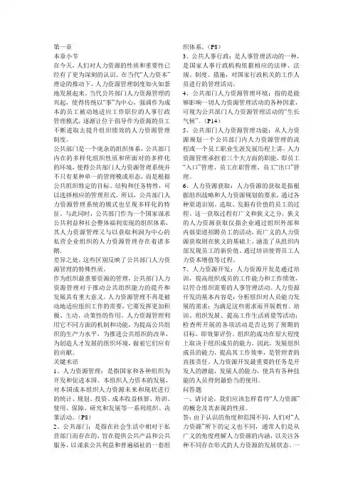 自考《公共部门人力资源开发与管理》复习参考资料