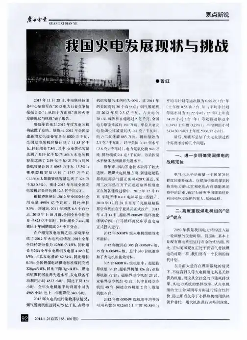 我国火电发展现状与挑战