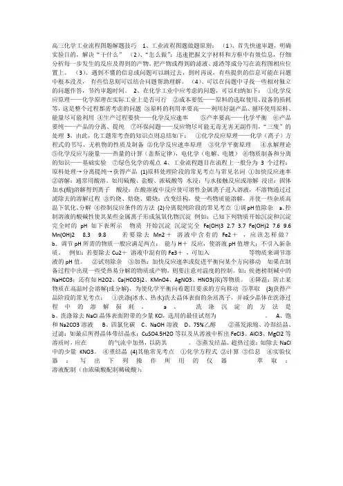 高三化学工业流程图题解题技巧  1