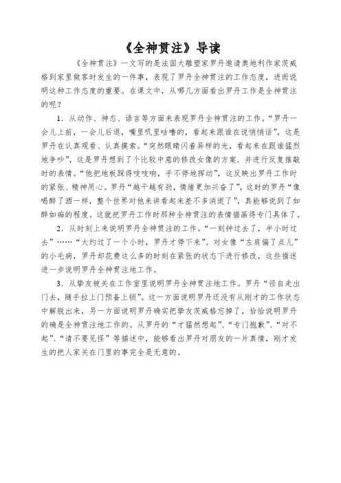 《全神贯注》导读