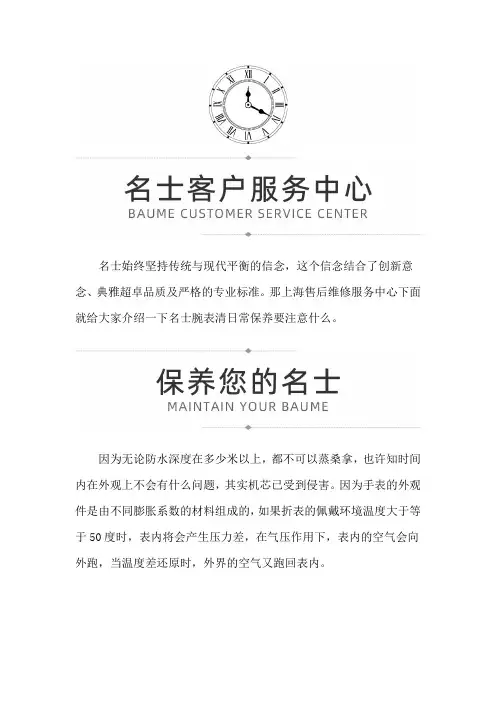 【上海市名士维修服务中心地址】名士腕表日常保养要注意什么
