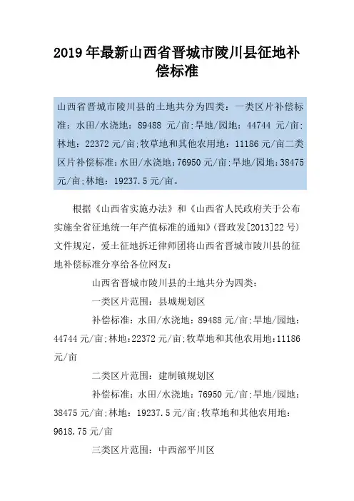 2019年最新山西省晋城市陵川县征地补偿标准