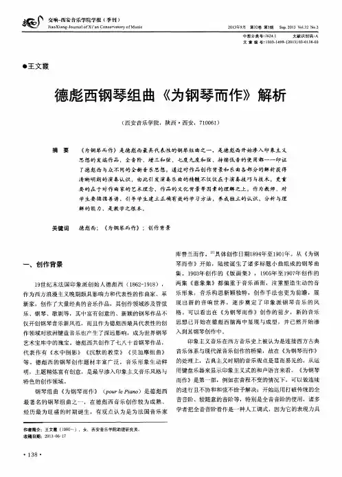 德彪西钢琴组曲《为钢琴而作》解析