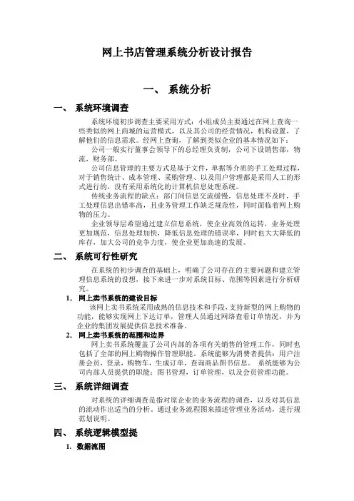 网上书店系统分析设计报告