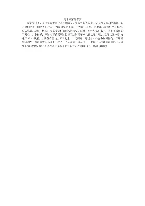 关于画家的作文