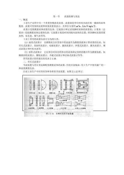 流量检测与变送