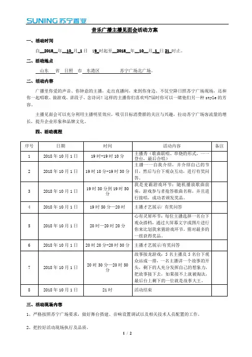 主播见面会活动方案