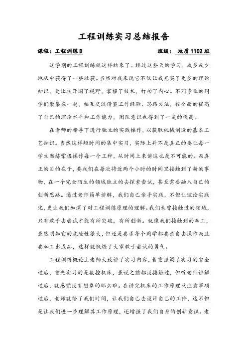 工程训练D实习总结报告