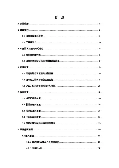 隧道施工通风方案