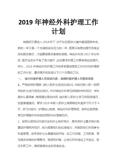 2019年神经外科护理工作计划