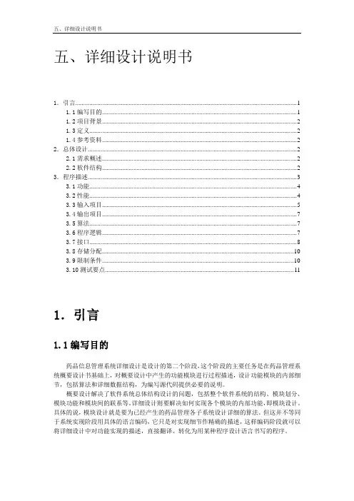 四、药品管理系统详细设计说明书
