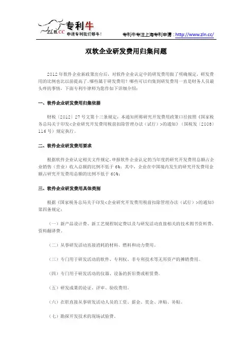 双软企业研发费用归集问题