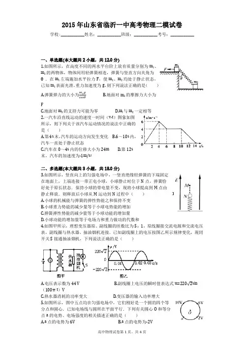 2015年山东省临沂一中高考物理二模试卷