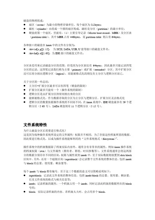 linux磁盘与文件系统管理