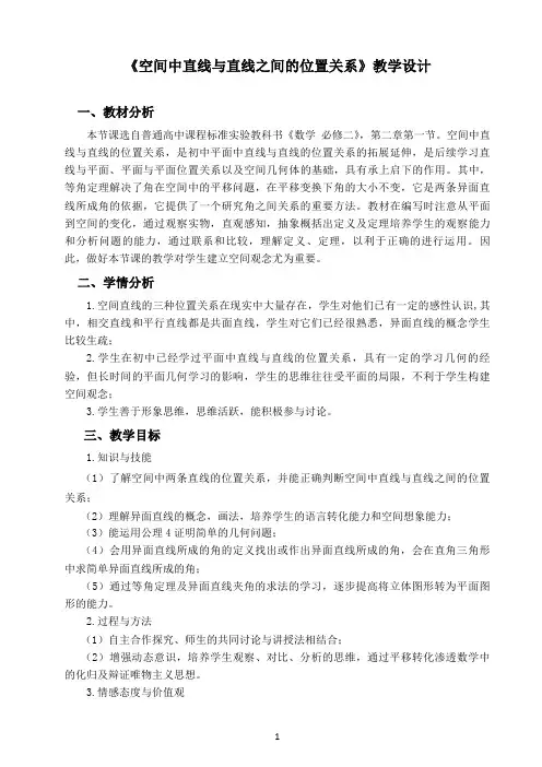 人教版必修二：2.1.3空间中直线与直线之间的位置关系教案