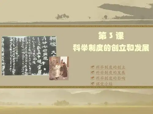 七年级历史下册   科举制度的创立和发展