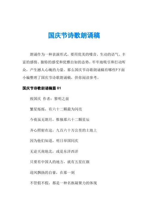 国庆节诗歌朗诵稿