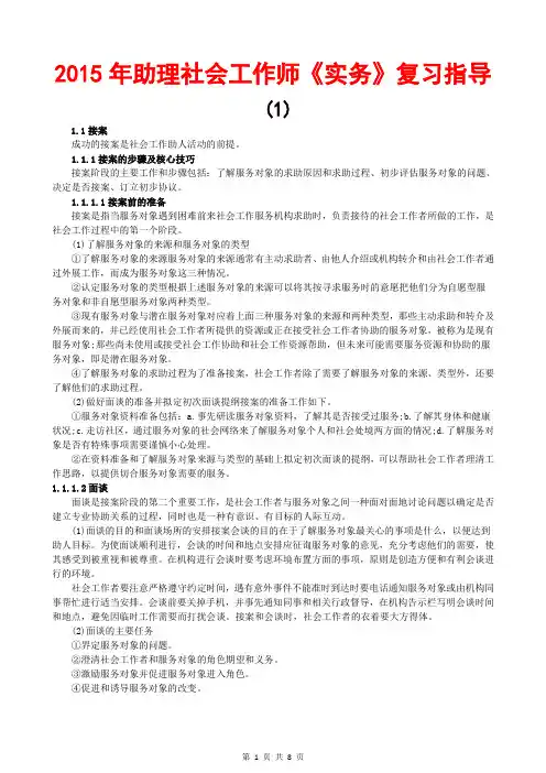 2015年助理社会工作师《实务》复习指导(预测猜想+全真模拟试卷+权威押题+冲刺复习资料+历年真题+专项练习)
