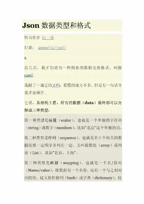 Json数据类型和格式