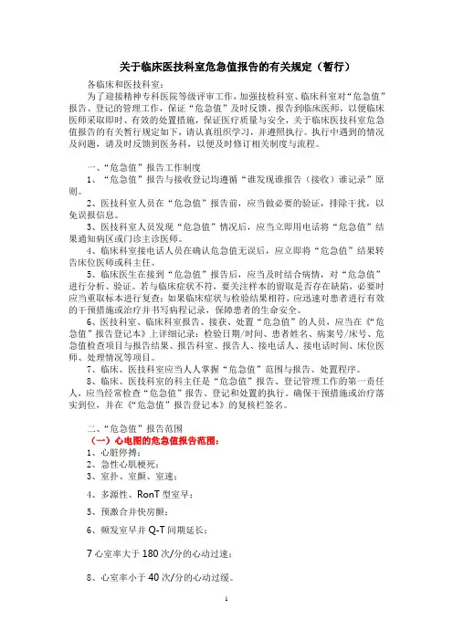 危急值报告制度及流程图