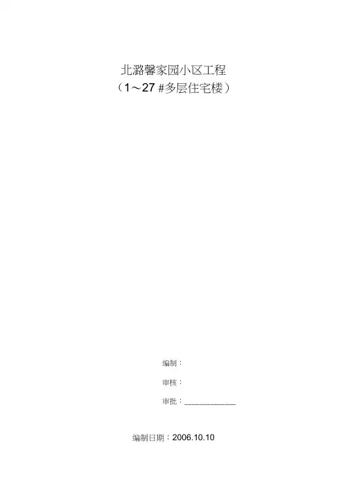 138182_北潞馨家园多层住宅小区施工组织设计