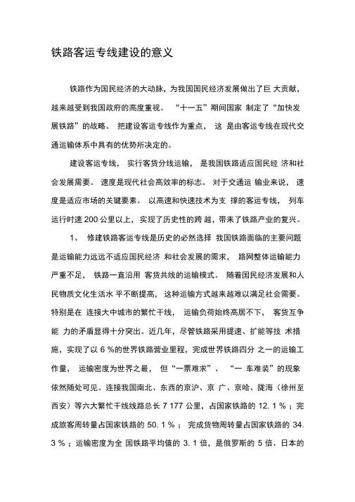 铁路客运专线建设的意义