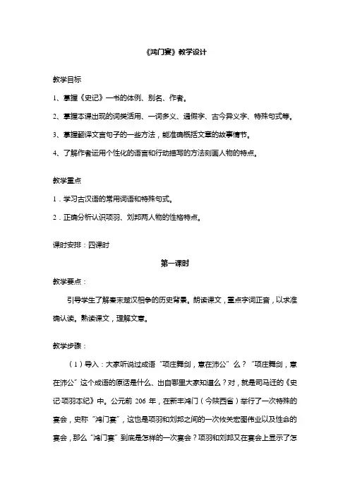 鸿门宴教案