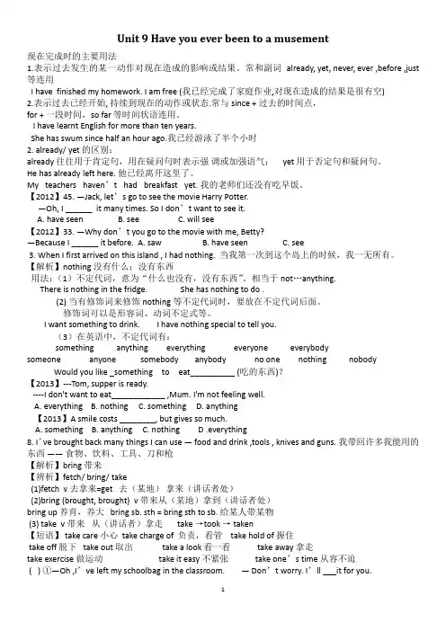 八年级下册英语Unit9知识点总结