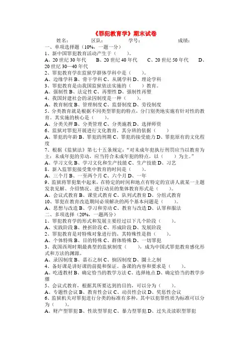 罪犯教育学期末试卷