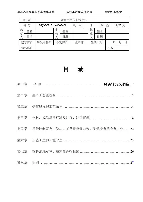 饮料生产作业指导书