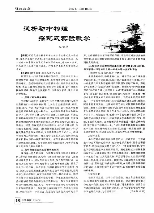 浅析初中物理探究式实验教学