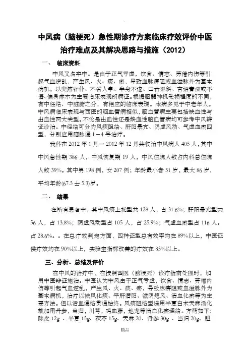 201X年中风病(脑梗死)急性期诊疗方案总结分析优化