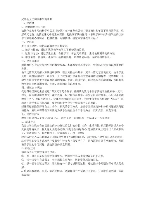 《松鼠》说课稿