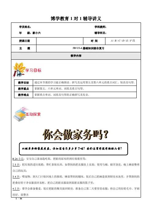 译林英语5BU5-6复习-.doc