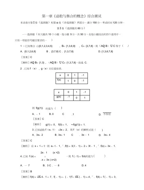高中数学第一章《函数与集合的概念》综合测试新人教版必修1